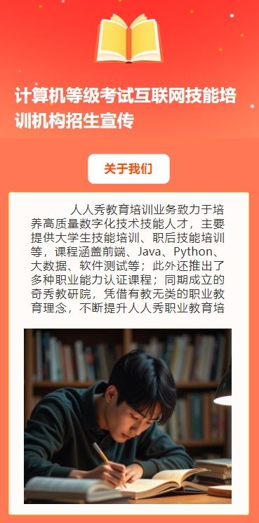 计算机等级考试互联网技能培训机构招生宣传