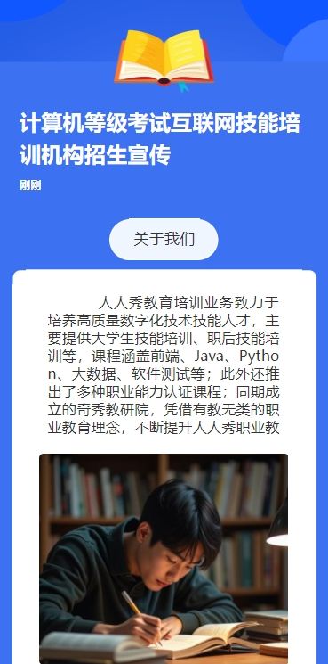 计算机等级考试互联网技能培训机构招生宣传