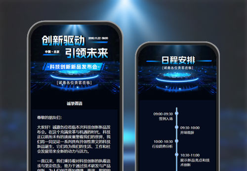 科技创新新品发布会
