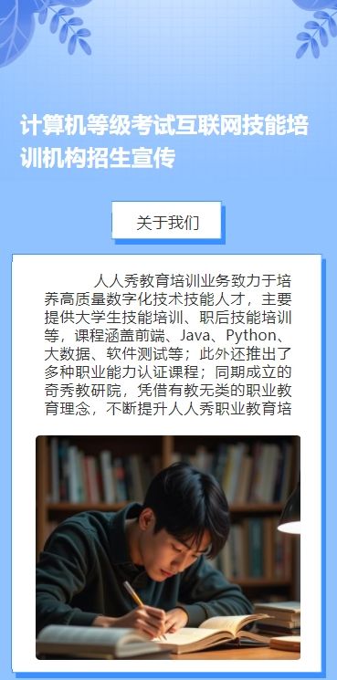 计算机等级考试互联网技能培训机构招生宣传
