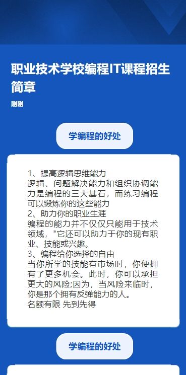 职业技术学校编程IT课程招生简章