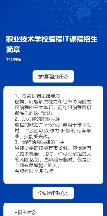职业技术学校编程IT课程招生简章