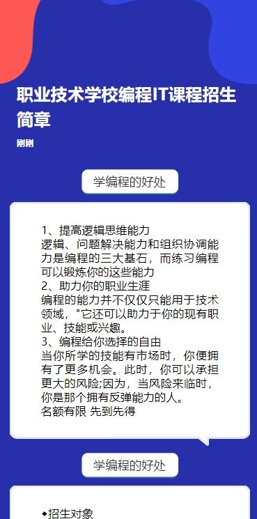 职业技术学校编程IT课程招生简章