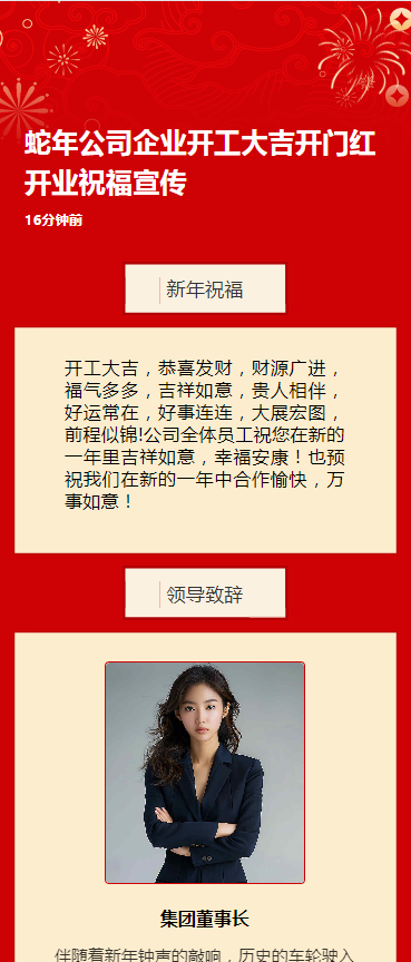 蛇年公司企业开工大吉开门红开业祝福宣传