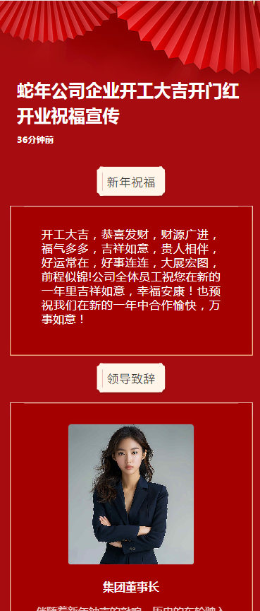 蛇年公司企业开工大吉开门红开业祝福宣传