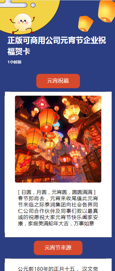 正版可商用公司元宵节企业祝福贺卡