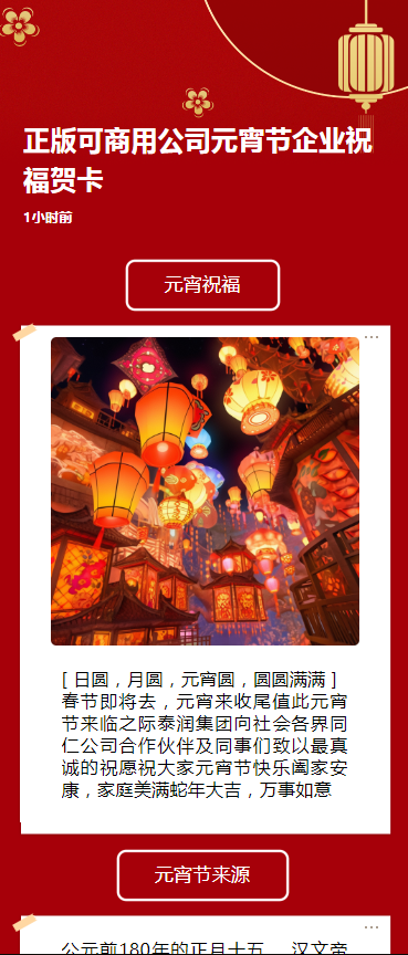 正版可商用公司元宵节企业祝福贺卡