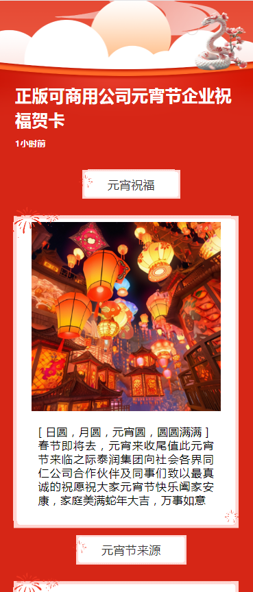 正版可商用公司元宵节企业祝福贺卡