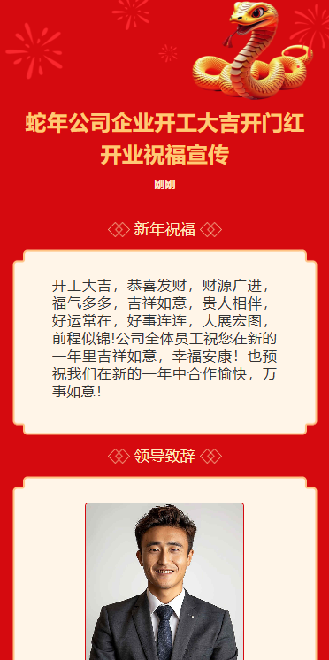 蛇年公司企业开工大吉开门红开业祝福宣传