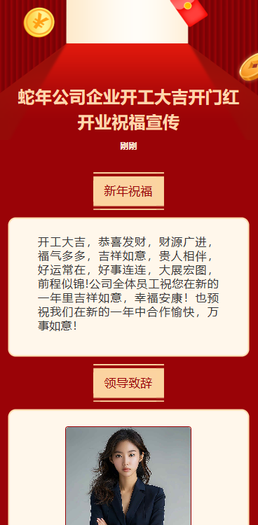 蛇年公司企业开工大吉开门红开业祝福宣传