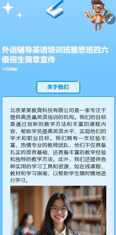 外语辅导英语培训班雅思班四六级招生简章宣传促销