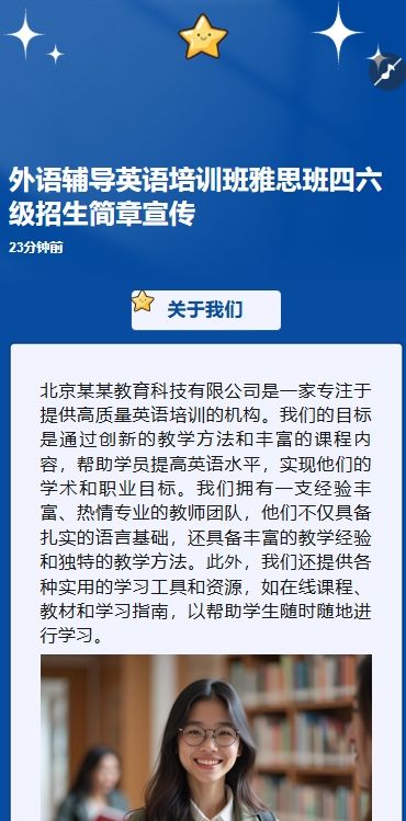 外语辅导英语培训班雅思班四六级招生简章宣传促销