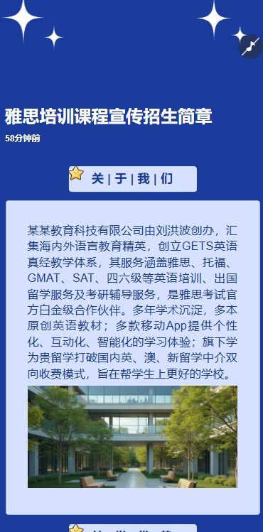 雅思培训课程宣传招生简章