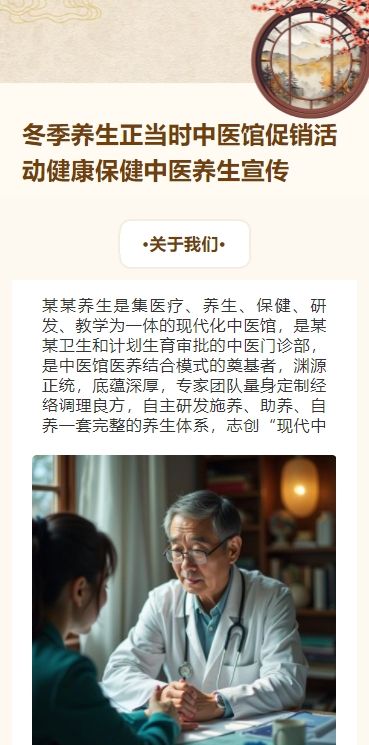 冬季养生正当时中医馆促销活动健康保健中医养生宣传