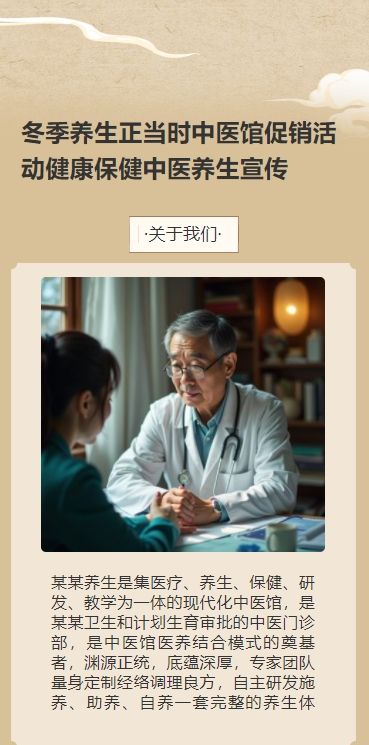 冬季养生正当时中医馆促销活动健康保健中医养生宣传