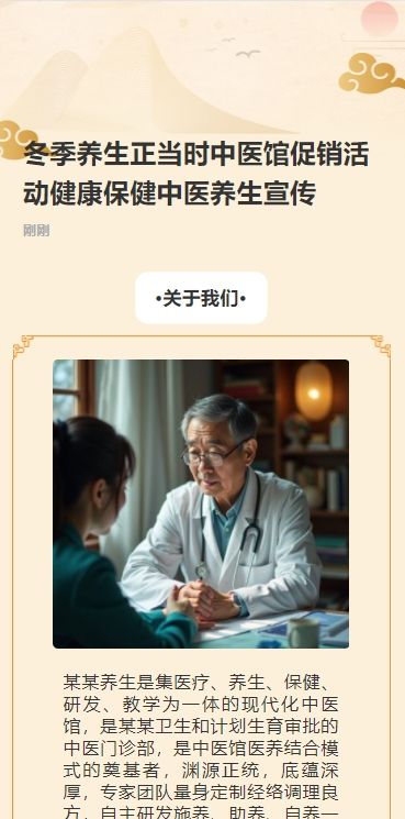 冬季养生正当时中医馆促销活动健康保健中医养生宣传