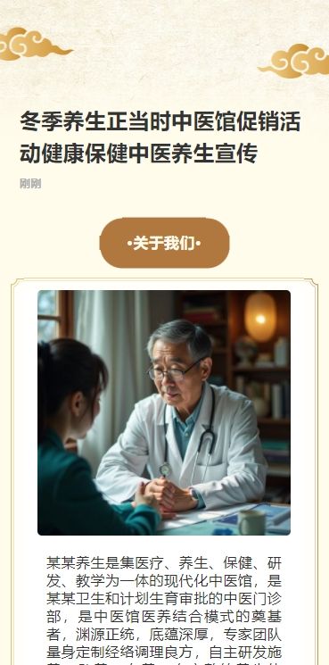 冬季养生正当时中医馆促销活动健康保健中医养生宣传