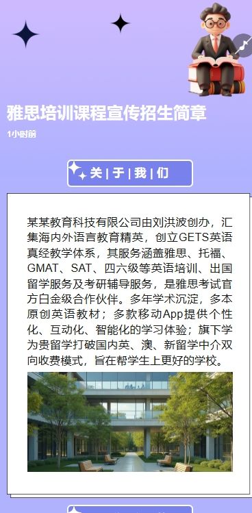雅思培训课程宣传招生简章