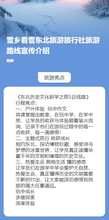 雪乡看雪东北旅游旅行社旅游路线宣传介绍