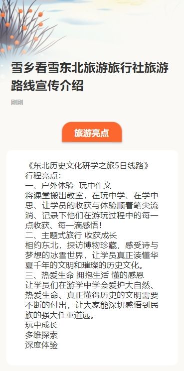 雪乡看雪东北旅游旅行社旅游路线宣传介绍
