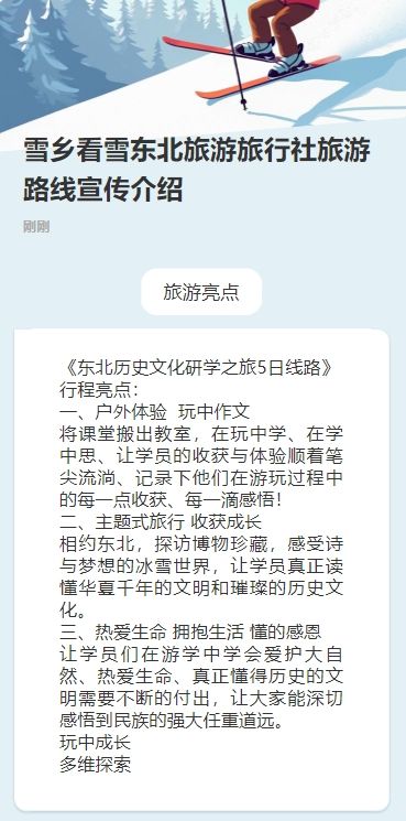雪乡看雪东北旅游旅行社旅游路线宣传介绍