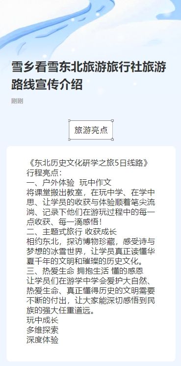 雪乡看雪东北旅游旅行社旅游路线宣传介绍