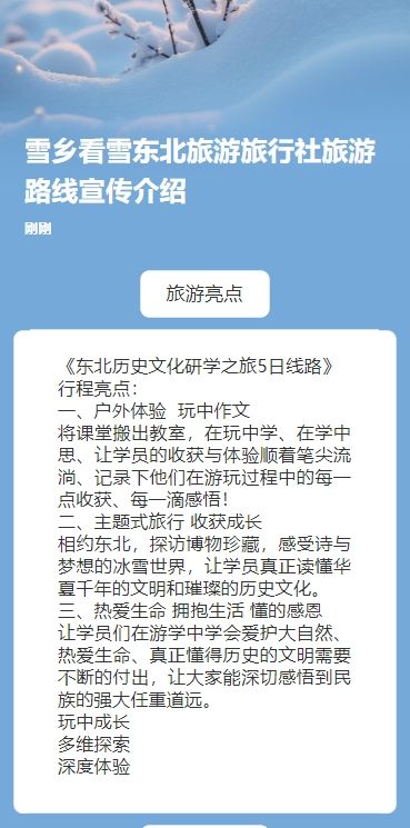 雪乡看雪东北旅游旅行社旅游路线宣传介绍