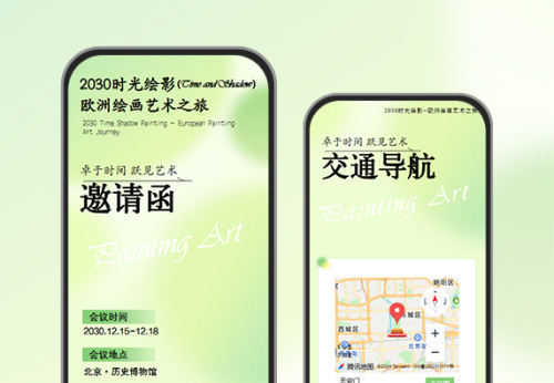 艺术作品展邀请函清新简约