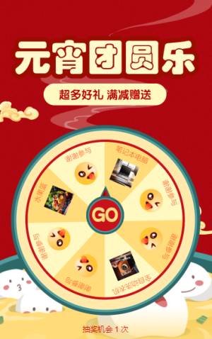 元宵团圆乐