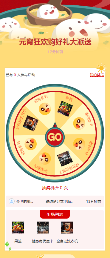 元宵狂欢购好礼大派送