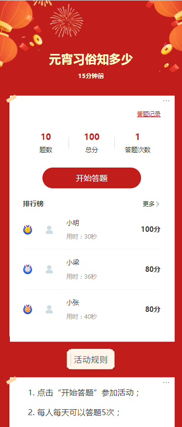 元宵习俗知多少