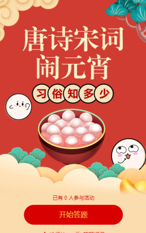 唐诗宋词闹元宵