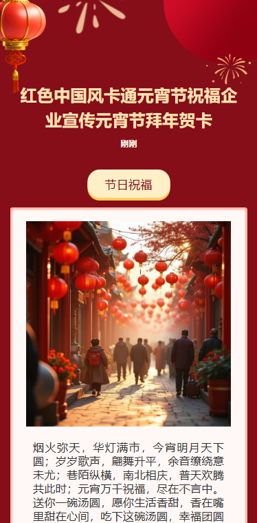 元宵节祝福企业宣传元宵节拜年贺卡
