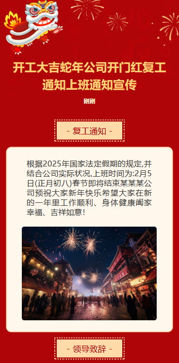 开工大吉企业单位开工通知