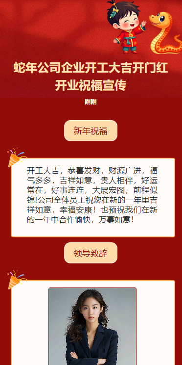 蛇年公司企业开工大吉开门红开业祝福宣传