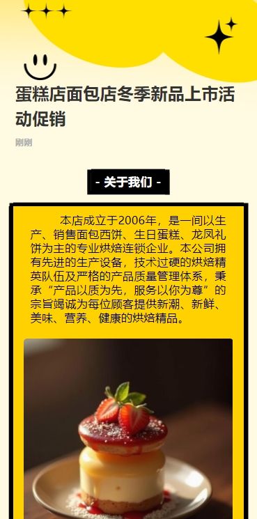 蛋糕店面包店冬季新品上市活动促销