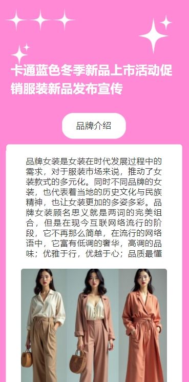 卡通蓝色冬季新品上市活动促销服装新品发布宣传