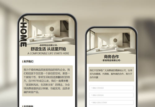 舒适温馨智慧家居企业宣传