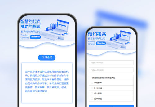 智慧教育培训公司宣传
