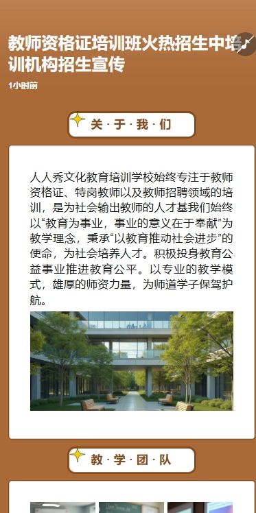教师资格证培训班火热招生中培训机构招生宣传