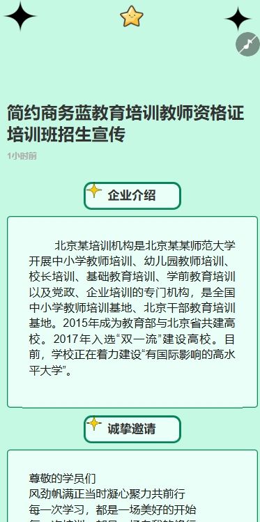 简约商务蓝教育培训教师资格证培训班招生宣传