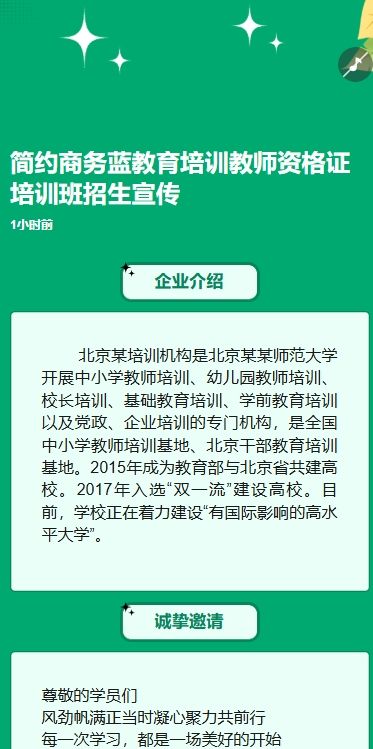 简约商务蓝教育培训教师资格证培训班招生宣传