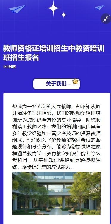 教师资格证培训招生中教资培训班招生报名