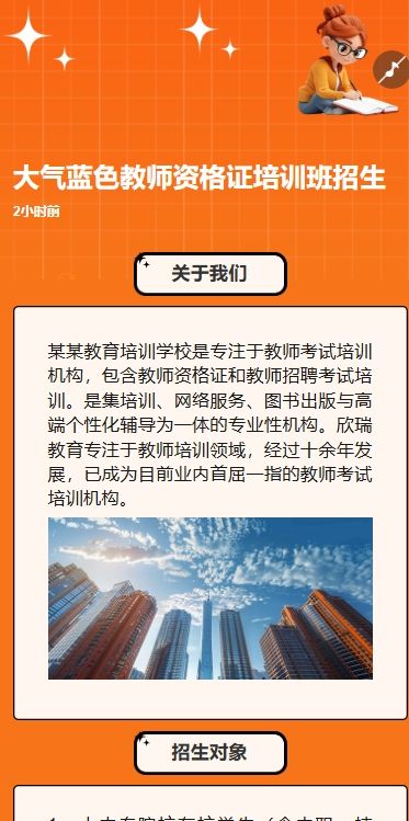 大气蓝色教师资格证培训班招生