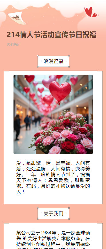 214情人节活动节日祝福