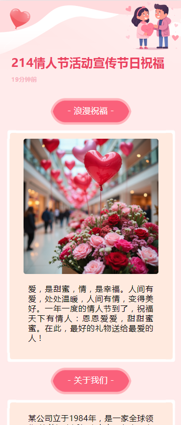 214情人节活动宣传节日祝福