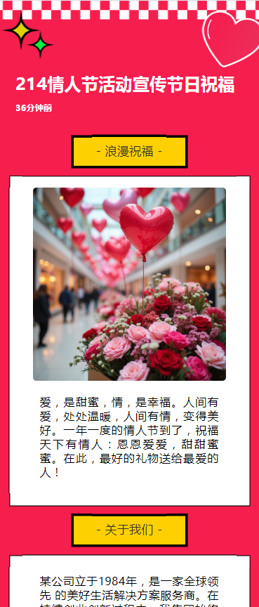 214情人节活动促销推广产品优惠店铺宣传节日祝福