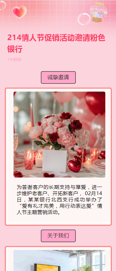 214情人节促销活动邀请粉色银行