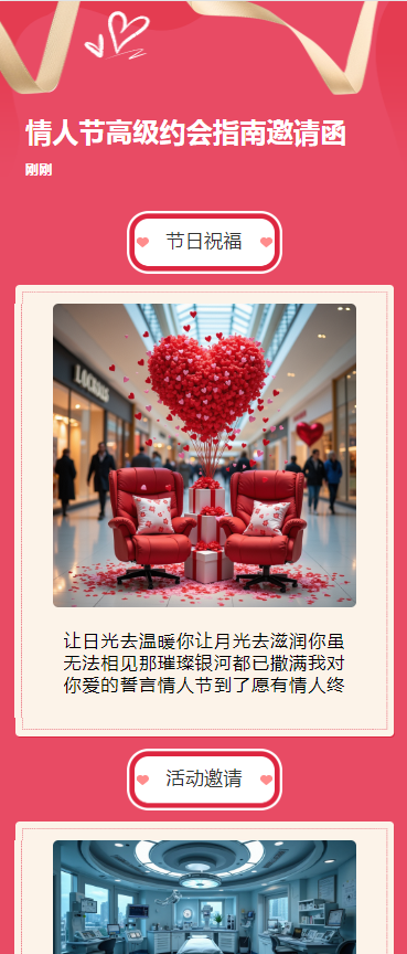 情人节高级约会指南邀请函