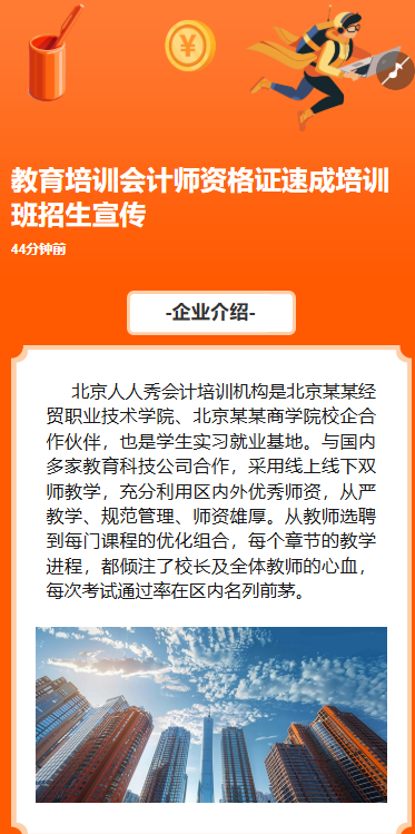 教育培训会计师资格证速成培训班招生宣传